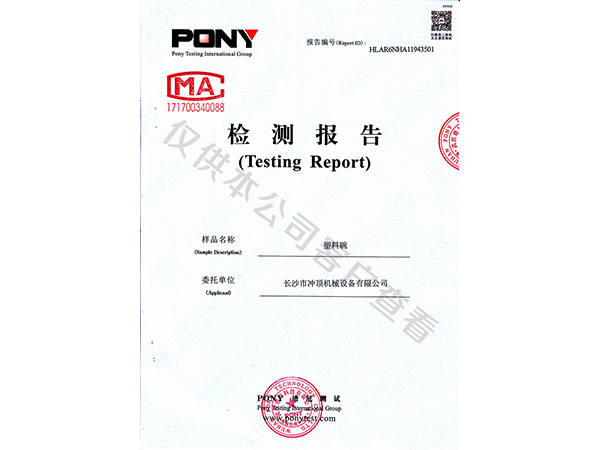 塑料碗检测报告-成和顺商用洗碗机