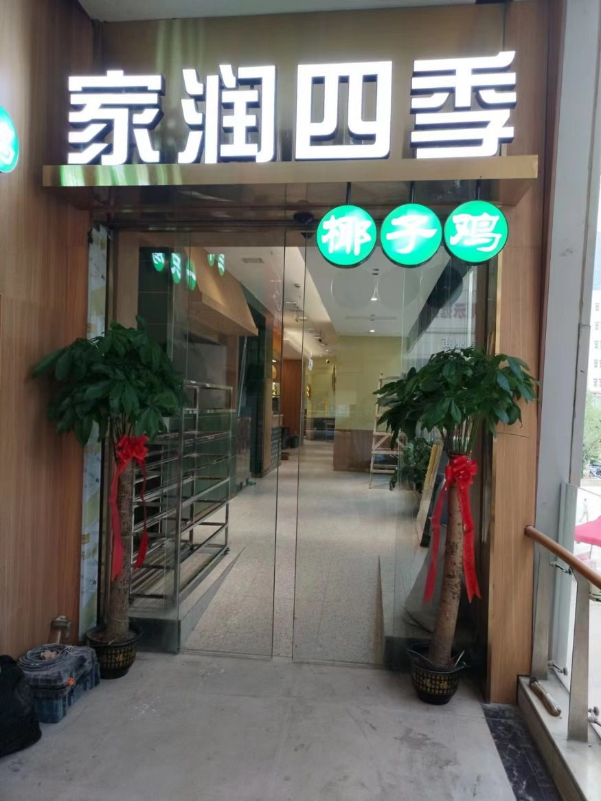 长沙洗碗机案例之王府井家润四季椰子鸡